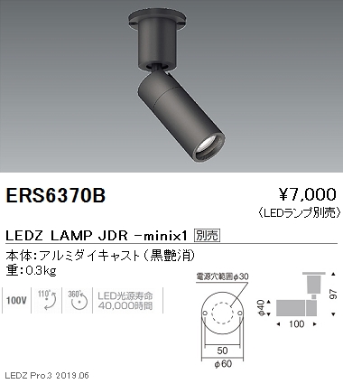 遠藤照明JDR-miniシリーズスポットライトフレンジタイプ黒ERS6370Bなら看板材料.comの商品画像