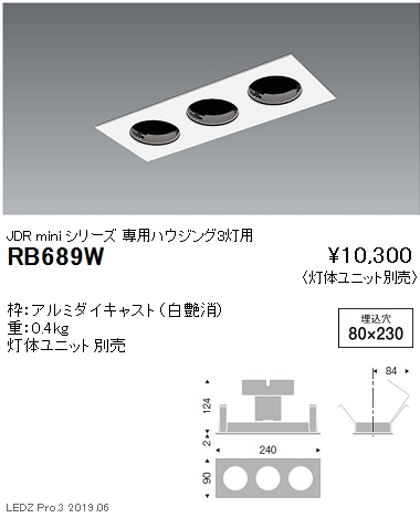 遠藤照明JDR-miniシリーズ適合灯体ユニット専用ハウジング3灯用白RB-689W※灯体ユニット別売なら看板材料.comの商品画像