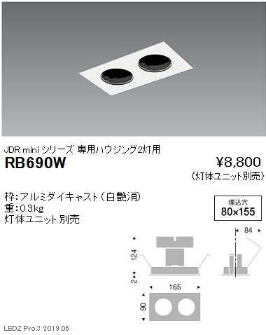 遠藤照明JDR-miniシリーズ適合灯体ユニット専用ハウジング2灯用白RB-690W※灯体ユニット別売なら看板材料.comの商品画像