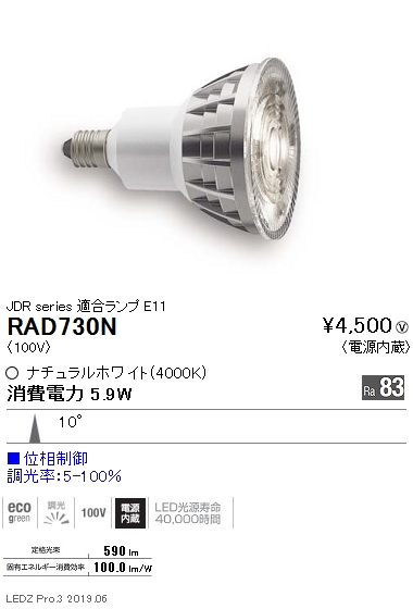 遠藤照明JDRシリーズ適合ランプ狭角配光位相制御なら看板材料.comの商品画像