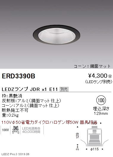 遠藤照明JDRシリーズベースダウンライトΦ100黒ERD3390Bなら看板材料.comの商品画像