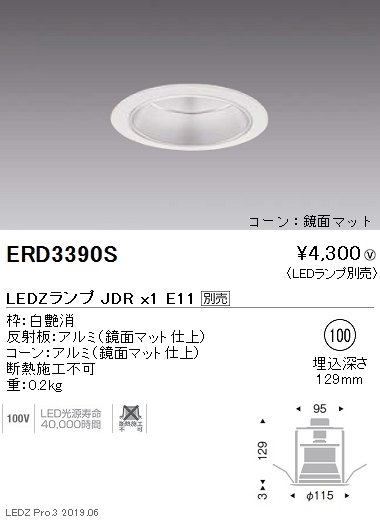 遠藤照明JDRシリーズベースダウンライトΦ100白ERD3390Sなら看板材料.comの商品画像