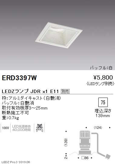 遠藤照明JDRシリーズベースダウンライトΦ75□バッフル白ERD3397Wなら看板材料.comの商品画像