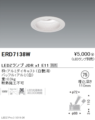 遠藤照明JDRシリーズユニバーサルダウンライトΦ75バッフル白ERD7138Wなら看板材料.comの商品画像