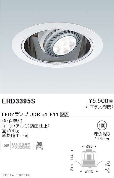遠藤照明JDRシリーズユニバーサルダウンライトΦ100白ERD3395Sなら看板材料.comの商品画像