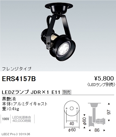 遠藤照明JDRシリーズスポットライトフレンジタイプ黒ERS4157Bなら看板材料.comの商品画像