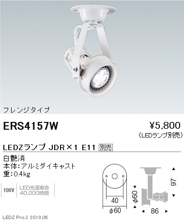遠藤照明JDRシリーズスポットライトフレンジタイプ白ERS4157Wなら看板材料.comの商品画像