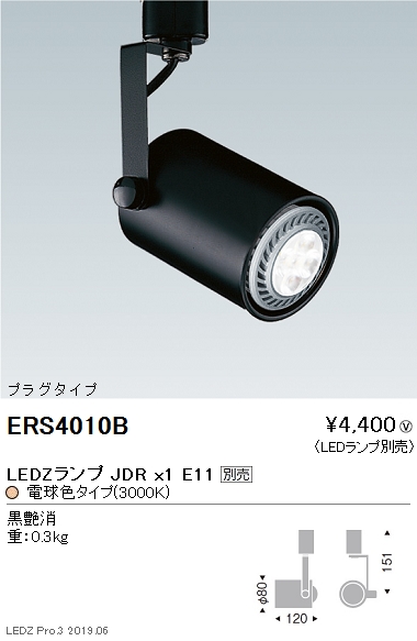 遠藤照明JDRシリーズスポットライトプラグタイプ黒ERS4010Bなら看板材料.comの商品画像