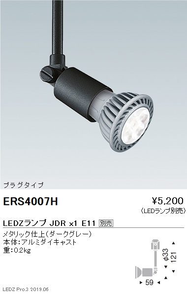 遠藤照明JDRシリーズスポットライトプラグタイプダークグレーERS4007Hなら看板材料.comの商品画像