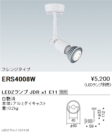 遠藤照明JDRシリーズスポットライトフレンジタイプ白ERS4008Wなら看板材料.comの商品画像