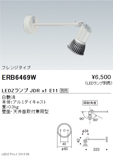 遠藤照明JDRシリーズスポットライトフレンジタイプ白ERB6469Wなら看板材料.comの商品画像