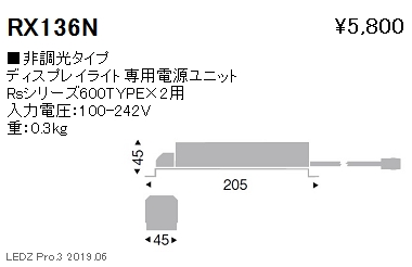 遠藤照明ケーススポットライト専用別置電源ユニット非調光RX-136Nなら看板材料.comの商品画像