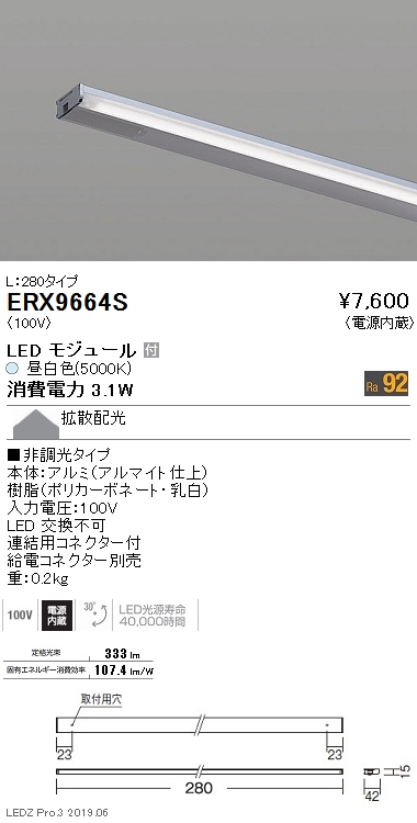遠藤照明首振機構付棚下ライン照明電源内蔵L:280タイプ非調光なら看板材料.comの商品画像