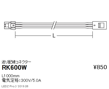 遠藤照明首振機構付棚下ライン照明送り配線コネクターL1000mmRK-600Wなら看板材料.comの商品画像