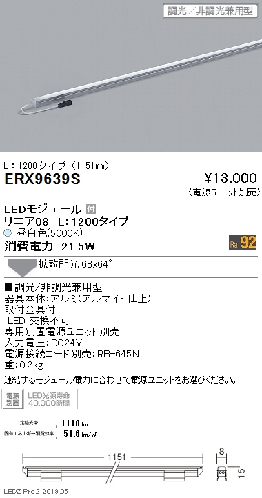 遠藤照明リニア08棚下ライン照明L:1200タイプなら看板材料.comの商品画像