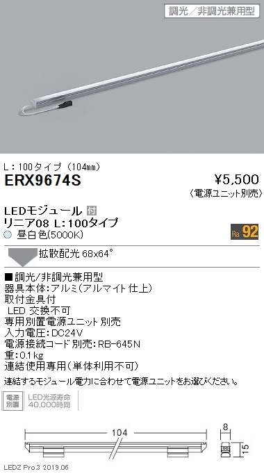 遠藤照明リニア08棚下ライン照明L:100タイプなら看板材料.comの商品画像