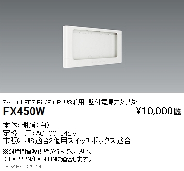 遠藤照明 スマートレッズ タブレット型コントローラ 壁付電源 