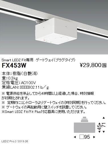 遠藤照明スマートレッズゲートウェイプラグタイプFit専用白FX-453Wなら看板材料.comの商品画像