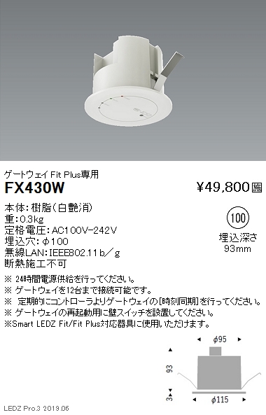 ゲートウェイ FitPlus専用 埋込穴φ100mm 白 FX-430WA 遠藤照明 ゲートウェイ FitPlus専用 埋込穴φ100mm 白 FX-430W