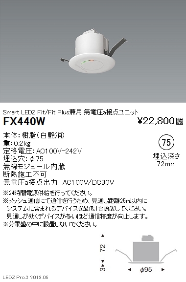 遠藤照明スマートレッズ無電圧a接点ユニットFitFitPlus兼用白FX-440Wなら看板材料.comの商品画像