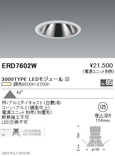 遠藤照明，調光調色グレアレスベースダウンライト，Φ125，3000TYPE，ERD7602W