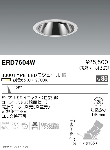 遠藤照明，調光調色グレアレスユニバーサルダウンライト，Φ125，中角配光，3000TYPE，ERD7604W