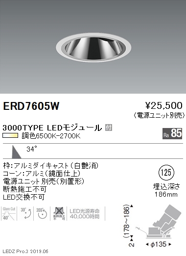 遠藤照明，調光調色グレアレスユニバーサルダウンライト，Φ125，広角配光，3000TYPE，ERD7605W