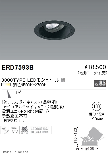 遠藤照明調光調色ユニバーサルダウンライトΦ100中角配光黒3000TYPEERD7593Bなら看板材料.comの商品画像