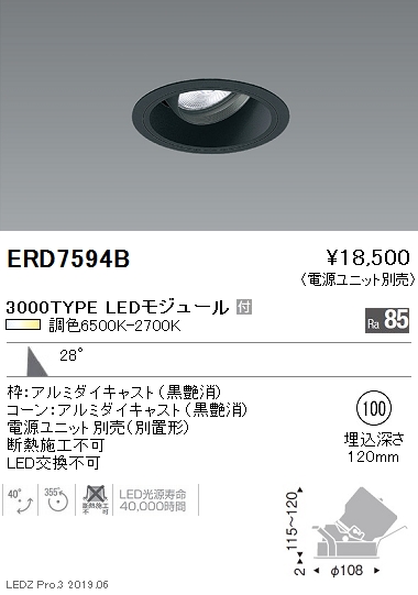 遠藤照明調光調色ユニバーサルダウンライトΦ100広角配光黒3000TYPEERD7594Bなら看板材料.comの商品画像