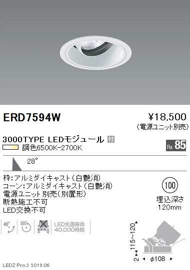 遠藤照明調光調色ユニバーサルダウンライトΦ100広角配光白3000TYPEERD7594Wなら看板材料.comの商品画像