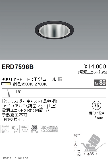 遠藤照明調光調色ユニバーサルダウンライト鏡面マットコーンΦ75狭角配光黒900TYPEERD7596Bなら看板材料.comの商品画像