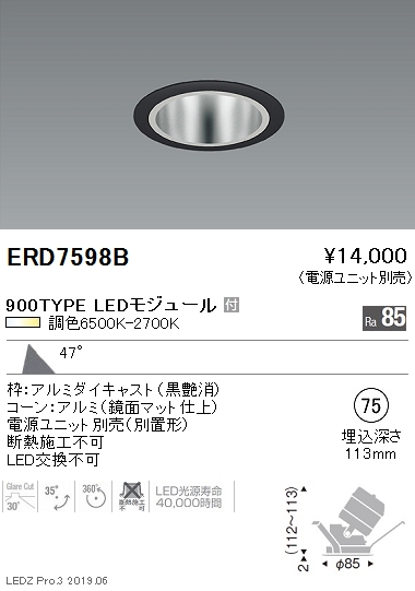 遠藤照明調光調色ユニバーサルダウンライト鏡面マットコーンΦ75超広角配光黒900TYPEERD7598Bなら看板材料.comの商品画像