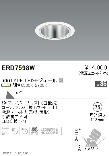 遠藤照明調光調色ユニバーサルダウンライト鏡面マットコーンΦ75超広角配光白900TYPEERD7598Wなら看板材料.comの商品画像