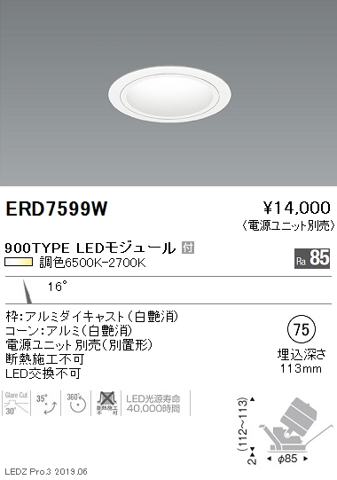 遠藤照明調光調色ユニバーサルダウンライトΦ75狭角配光白900TYPEERD7599Wなら看板材料.comの商品画像