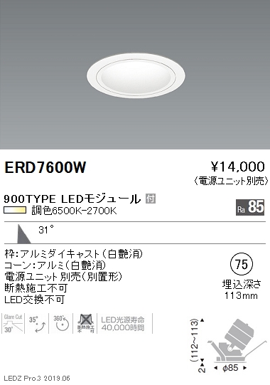 遠藤照明調光調色ユニバーサルダウンライトΦ75広角配光白900TYPEERD7600Wなら看板材料.comの商品画像