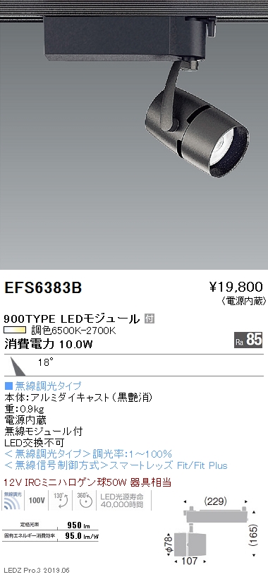 遠藤照明，調光調色スポットライト，中角配光，黒，900TYPE，EFS6383B