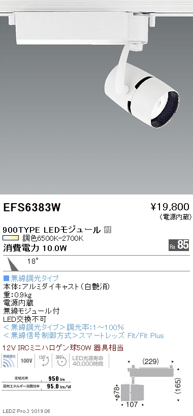 遠藤照明，調光調色スポットライト，中角配光，白，900TYPE，EFS6383W