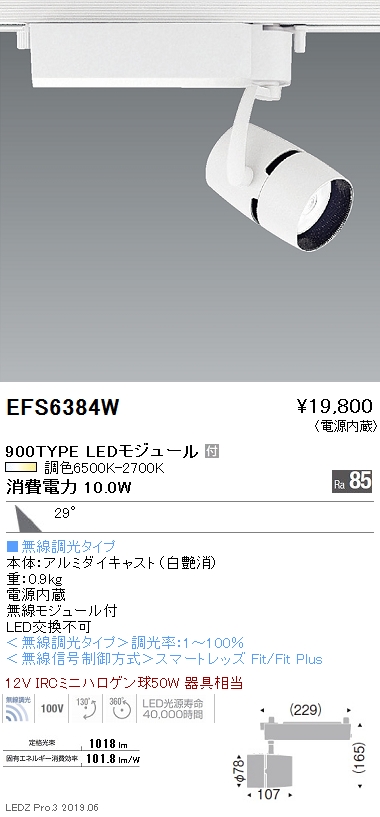 遠藤照明，調光調色スポットライト，広角配光，白，900TYPE，EFS6384W