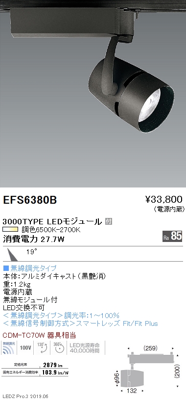 遠藤照明，調光調色スポットライト，中角配光，黒，3000TYPE，EFS6380B
