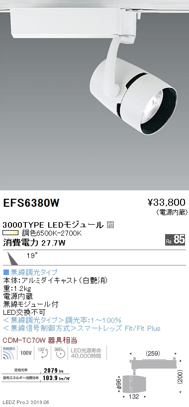 遠藤照明，調光調色スポットライト，中角配光，白，3000TYPE，EFS6380W