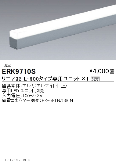 遠藤照明 調光調色間接照明 リニア32 L:600タイプ ERK9710S ※ユニット別売