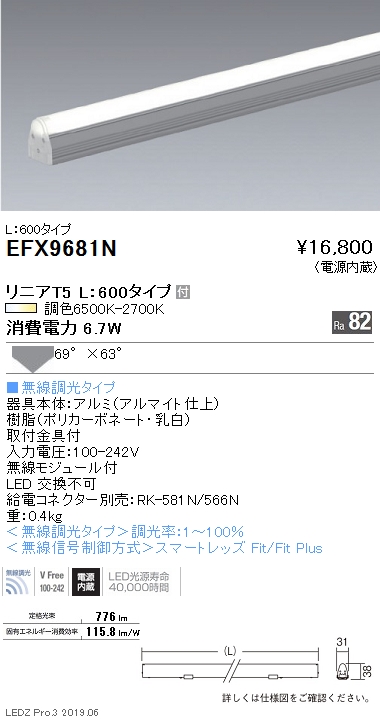 遠藤照明調光調色間接照明リニアT5電源内蔵L:600タイプEFX9681Nなら看板材料.comの商品画像