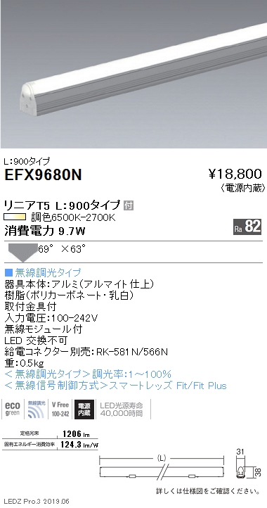 遠藤照明，調光調色間接照明，リニアT5，電源内蔵，L:900タイプ，EFX9680N