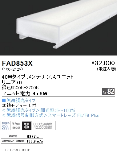 遠藤照明調光調色デザインベースライトリニア70ユニット40WタイプFAD-853Xなら看板材料.comの商品画像