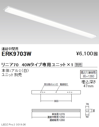 遠藤照明調光調色デザインベースライトリニア70半埋込タイプ本体:連結中間用ERK9703Wなら看板材料.comの商品画像