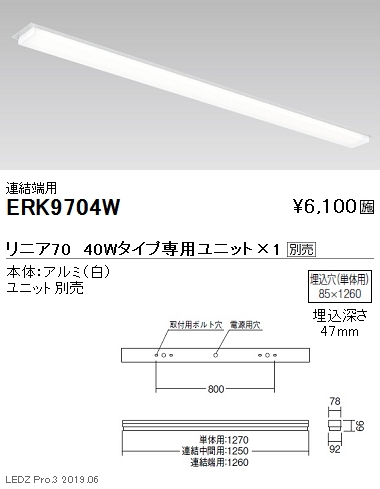 遠藤照明調光調色デザインベースライトリニア70半埋込タイプ本体:連結端用ERK9704Wなら看板材料.comの商品画像