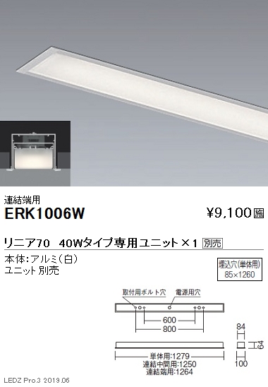 遠藤照明調光調色デザインベースライトリニア70スリット埋込タイプ本体:連結端用ERK1006Wなら看板材料.comの商品画像