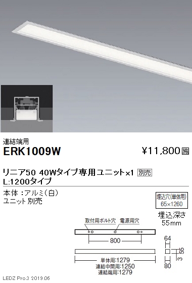 遠藤照明調光調色デザインベースライトリニア50スリット埋込タイプ本体:連結端用ERK1009Wなら看板材料.comの商品画像