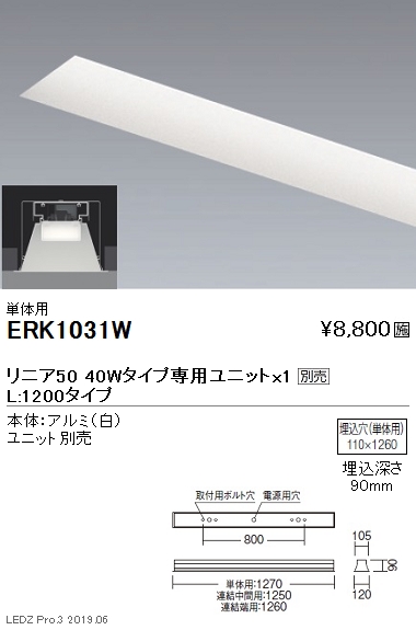 遠藤照明調光調色デザインベースライトリニア50埋込解放・深型タイプ本体:単体用ERK1031Wなら看板材料.comの商品画像