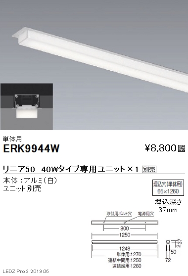 遠藤照明調光調色デザインベースライトリニア50半埋込タイプ本体:単体用ERK9944Wなら看板材料.comの商品画像